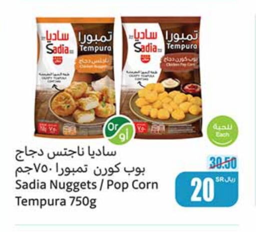 SADIA Chicken Nuggets available at Othaim Markets in KSA, Saudi Arabia, Saudi - Buraidah