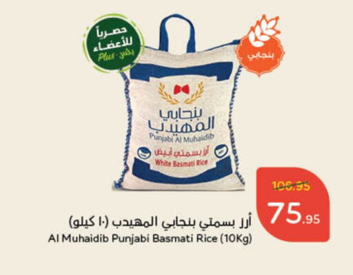 Basmati / Biryani Rice available at Hyper Panda in KSA, Saudi Arabia, Saudi - Buraidah