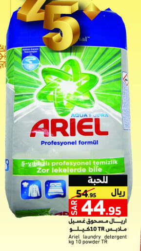 ARIEL Detergent available at Mira Mart Mall in KSA, Saudi Arabia, Saudi - Jeddah