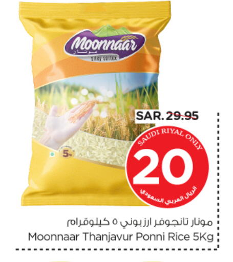 Ponni rice available at Nesto in KSA, Saudi Arabia, Saudi - Jubail