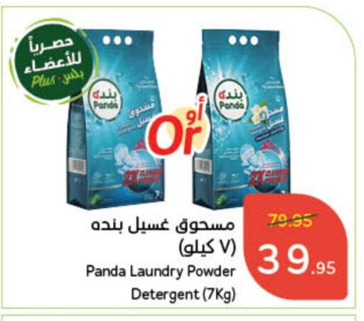 Detergent available at Hyper Panda in KSA, Saudi Arabia, Saudi - Bishah