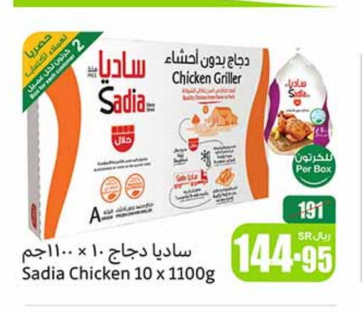 SADIA Frozen Whole Chicken available at Othaim Markets in KSA, Saudi Arabia, Saudi - Bishah