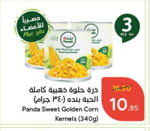 available at هايبر بنده in مملكة العربية السعودية, السعودية, سعودية - نجران