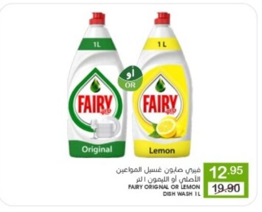 FAIRY available at Mazaya in KSA, Saudi Arabia, Saudi - Qatif