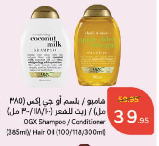 Shampoo / Conditioner available at Hyper Panda in KSA, Saudi Arabia, Saudi - Mecca