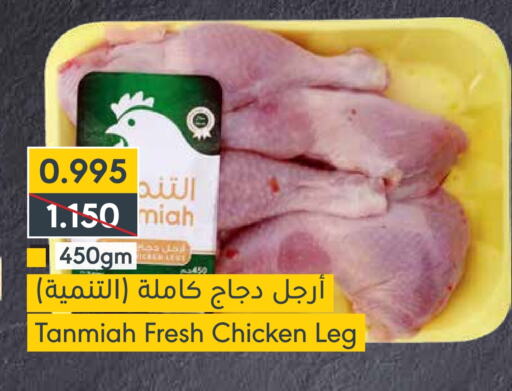 TANMIAH Chicken Legs available at Muntaza in Bahrain