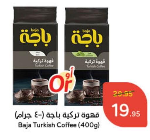 قهوة available at هايبر بنده in مملكة العربية السعودية, السعودية, سعودية - الباحة