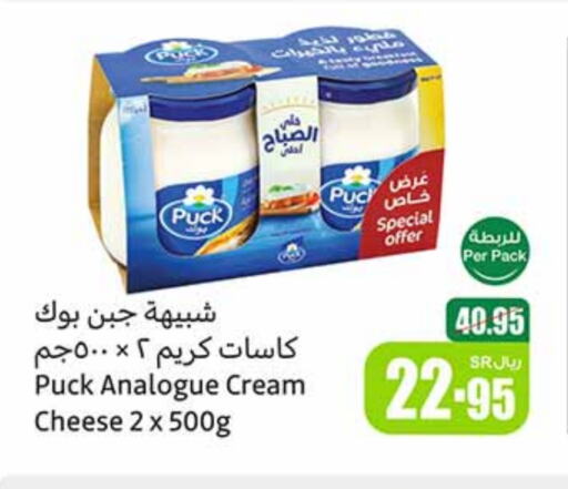 PUCK Cream Cheese available at Othaim Markets in KSA, Saudi Arabia, Saudi - Jazan