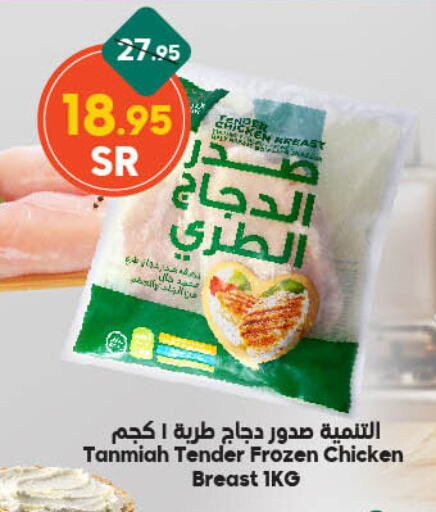 Chicken Breast available at Dukan in KSA, Saudi Arabia, Saudi - Mecca