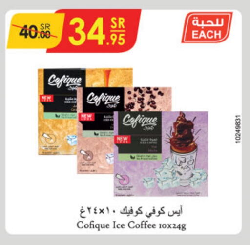 Coffee available at Danube in KSA, Saudi Arabia, Saudi - Buraidah