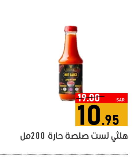 صوص حار available at أسواق جرين أبل in مملكة العربية السعودية, السعودية, سعودية - الأحساء‎