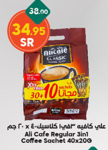 ALI CAFE Coffee available at Dukan in KSA, Saudi Arabia, Saudi - Mecca