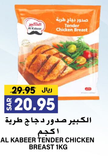 AL KABEER Chicken Breast available at Grand Hyper in KSA, Saudi Arabia, Saudi - Riyadh