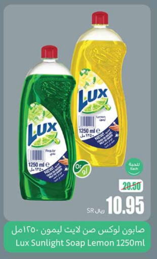 LUX available at Othaim Markets in KSA, Saudi Arabia, Saudi - Jazan