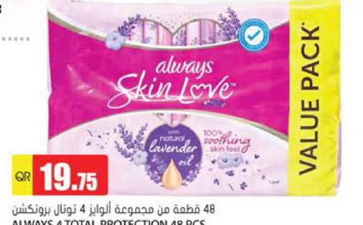 ALWAYS available at Grand Hypermarket in Qatar - Umm Salal