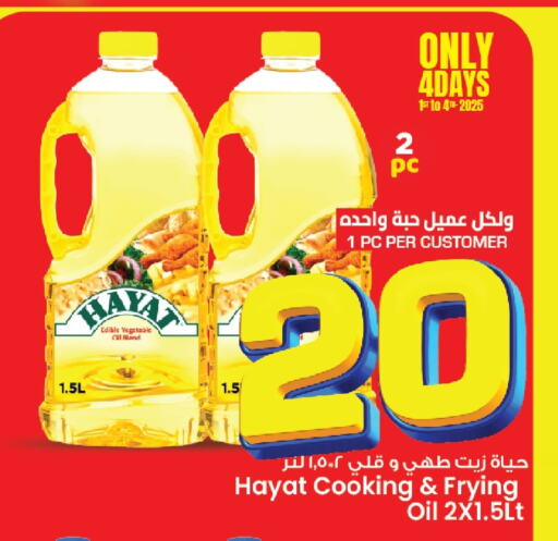 حياة زيت الطبخ available at مارك & سيف in مملكة العربية السعودية, السعودية, سعودية - الخبر‎