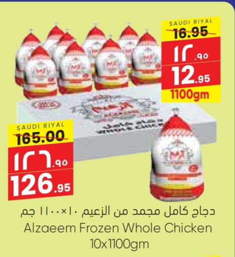 Frozen Whole Chicken available at City Flower in KSA, Saudi Arabia, Saudi - Sakaka