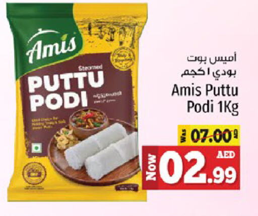 AMIS Pottu Podi available at Kenz Hypermarket in UAE - Sharjah / Ajman