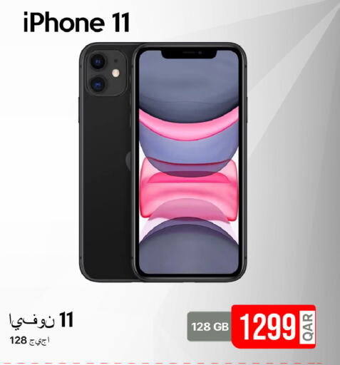 أبل available at آي كونكت in قطر - الريان