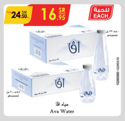 AVA available at Danube in KSA, Saudi Arabia, Saudi - Jazan