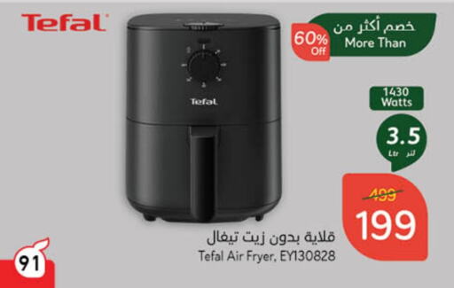 Air Fryer available at Hyper Panda in KSA, Saudi Arabia, Saudi - Bishah