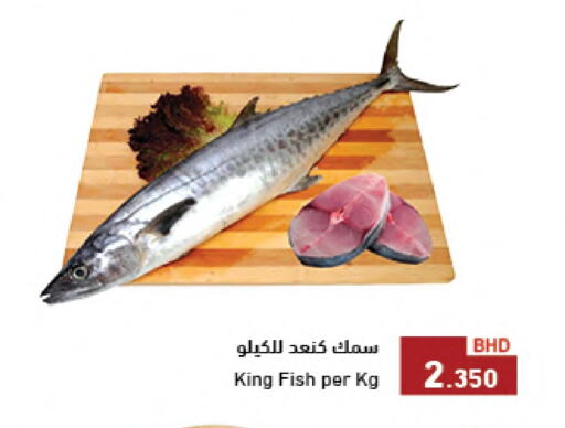 King Fish available at Ramez in Bahrain