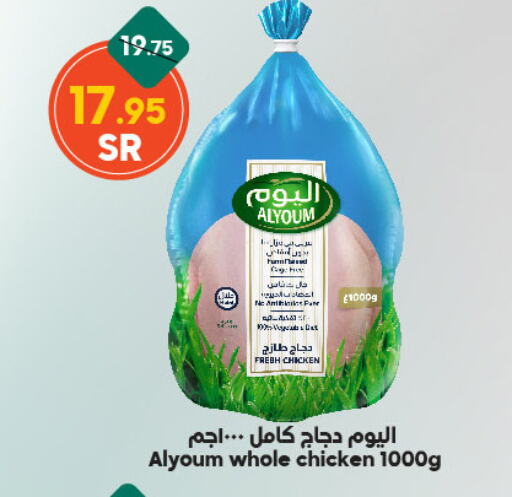 Fresh Whole Chicken available at Dukan in KSA, Saudi Arabia, Saudi - Jeddah