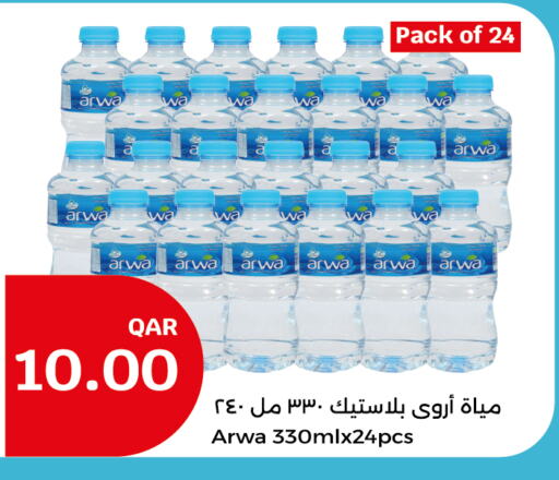 أروى available at سيتي هايبرماركت in قطر - الوكرة