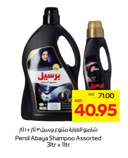 PERSIL Abaya Shampoo available at Abu Dhabi COOP in UAE - Al Ain