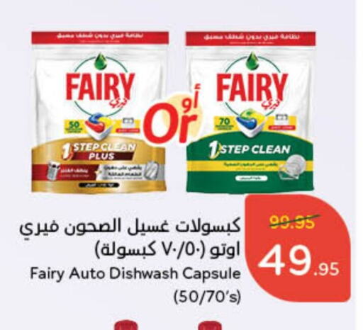 FAIRY available at Hyper Panda in KSA, Saudi Arabia, Saudi - Dammam