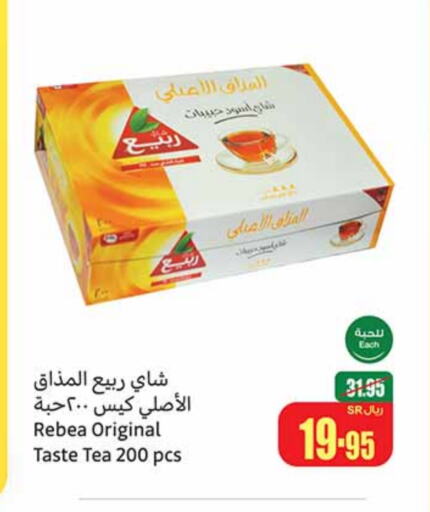 ربيع أكياس شاي available at أسواق عبد الله العثيم in مملكة العربية السعودية, السعودية, سعودية - ينبع