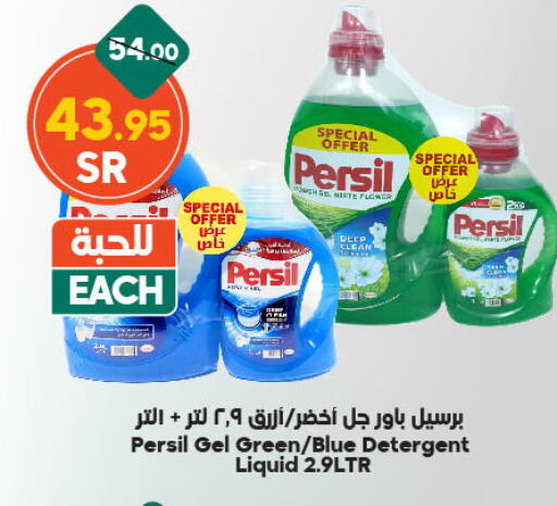 PERSIL Detergent available at Dukan in KSA, Saudi Arabia, Saudi - Medina