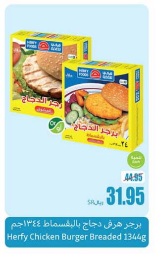 Chicken Burger available at Othaim Markets in KSA, Saudi Arabia, Saudi - Al Majmaah