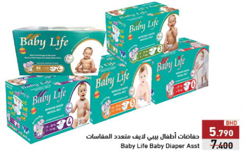 BABY LIFE available at Ramez in Bahrain