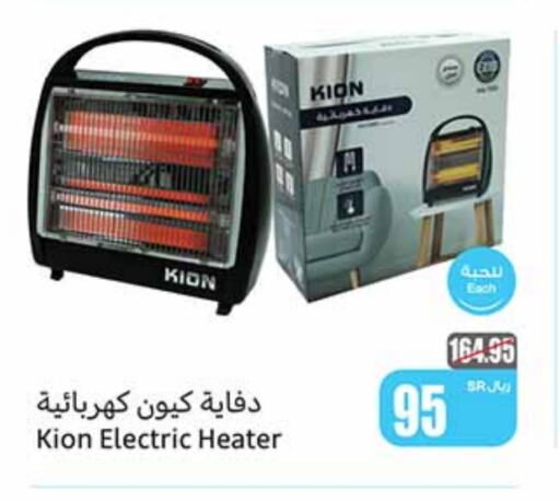 Heater available at Othaim Markets in KSA, Saudi Arabia, Saudi - Mecca