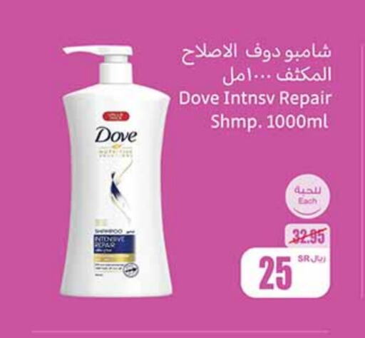 DOVE Shampoo / Conditioner available at Othaim Markets in KSA, Saudi Arabia, Saudi - Rafha