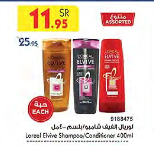 loreal Shampoo / Conditioner available at Bin Dawood in KSA, Saudi Arabia, Saudi - Khamis Mushait