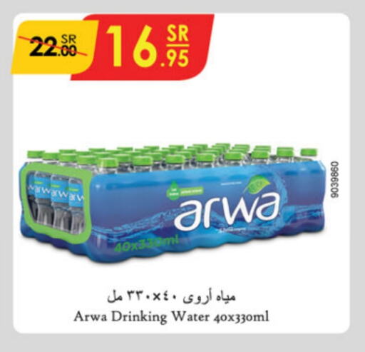 ARWA available at Danube in KSA, Saudi Arabia, Saudi - Khamis Mushait