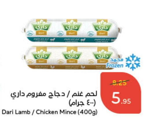 دجاج مفروم available at هايبر بنده in مملكة العربية السعودية, السعودية, سعودية - بيشة