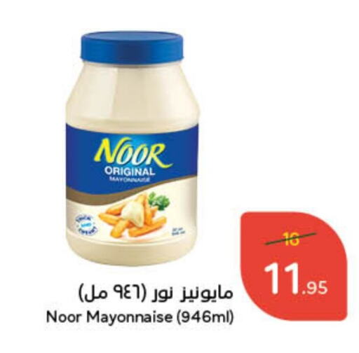 NOOR Mayonnaise available at Hyper Panda in KSA, Saudi Arabia, Saudi - Al Hasa