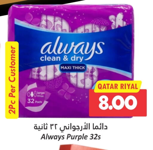 ALWAYS available at Dana Hypermarket in Qatar - Umm Salal