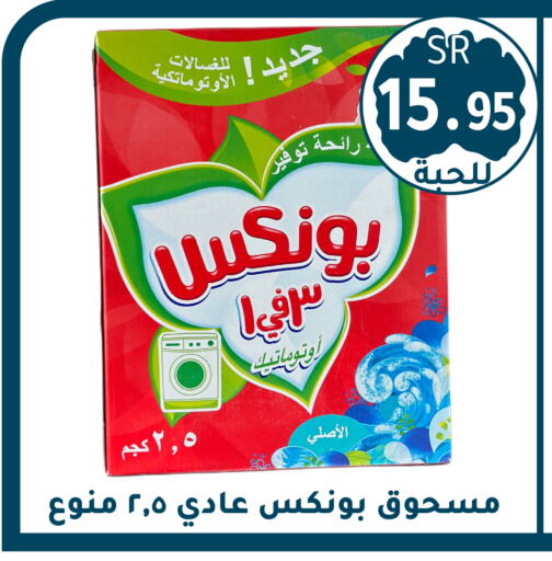 بونوكس منظف available at تخفيضات العائلة in مملكة العربية السعودية, السعودية, سعودية - الرياض