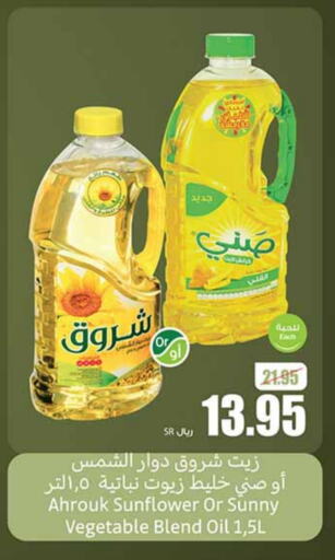 Vegetable Oil available at Othaim Markets in KSA, Saudi Arabia, Saudi - Khamis Mushait