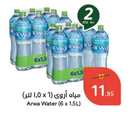 أروى available at هايبر بنده in مملكة العربية السعودية, السعودية, سعودية - بريدة