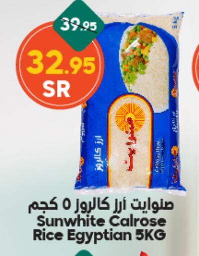 Calrose Rice available at Dukan in KSA, Saudi Arabia, Saudi - Mecca