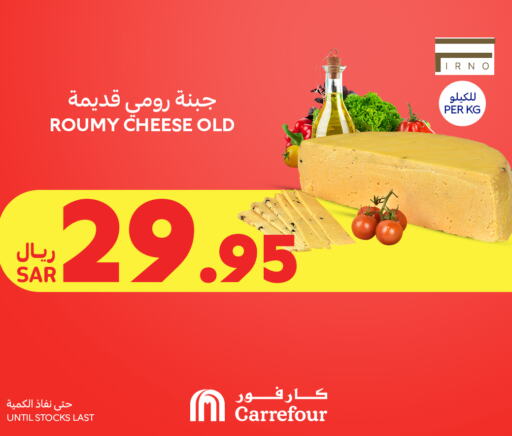 Roumy Cheese available at Carrefour in KSA, Saudi Arabia, Saudi - Hail