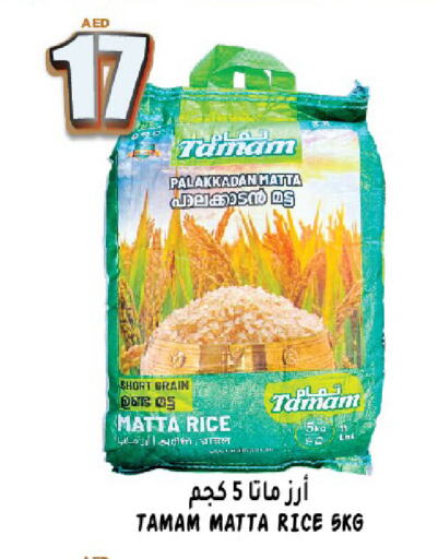 TAMAM Matta Rice available at Hashim Hypermarket in UAE - Sharjah / Ajman