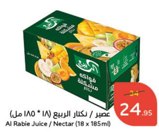 الربيع available at هايبر بنده in مملكة العربية السعودية, السعودية, سعودية - عنيزة