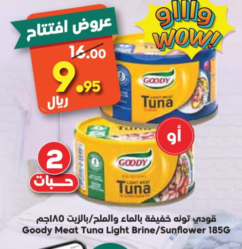 GOODY Tuna - Canned available at Dukan in KSA, Saudi Arabia, Saudi - Jeddah