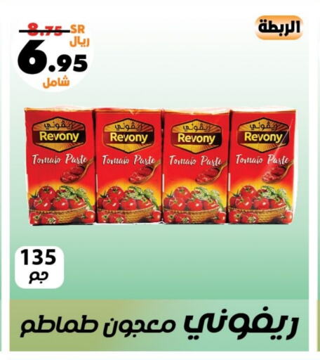 Tomato Paste available at Al Rasheed Markets in KSA, Saudi Arabia, Saudi - Riyadh